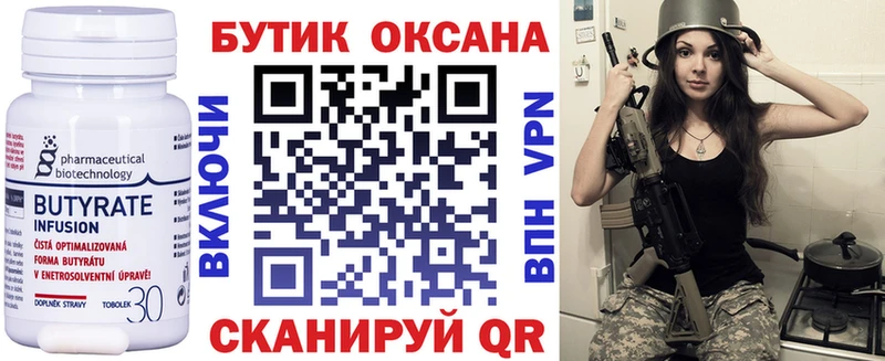 БУТИРАТ 1.4BDO  Краснослободск 